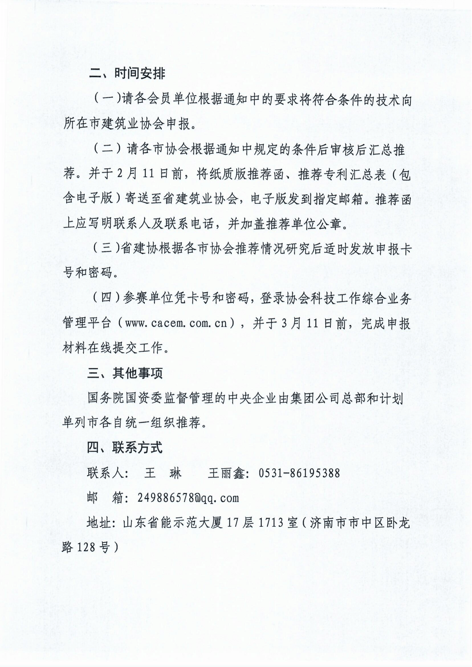 魯建協(xié)函[2022]6號(hào)（中施企工程建造微創(chuàng)新技術(shù)大賽）(4)-2.png