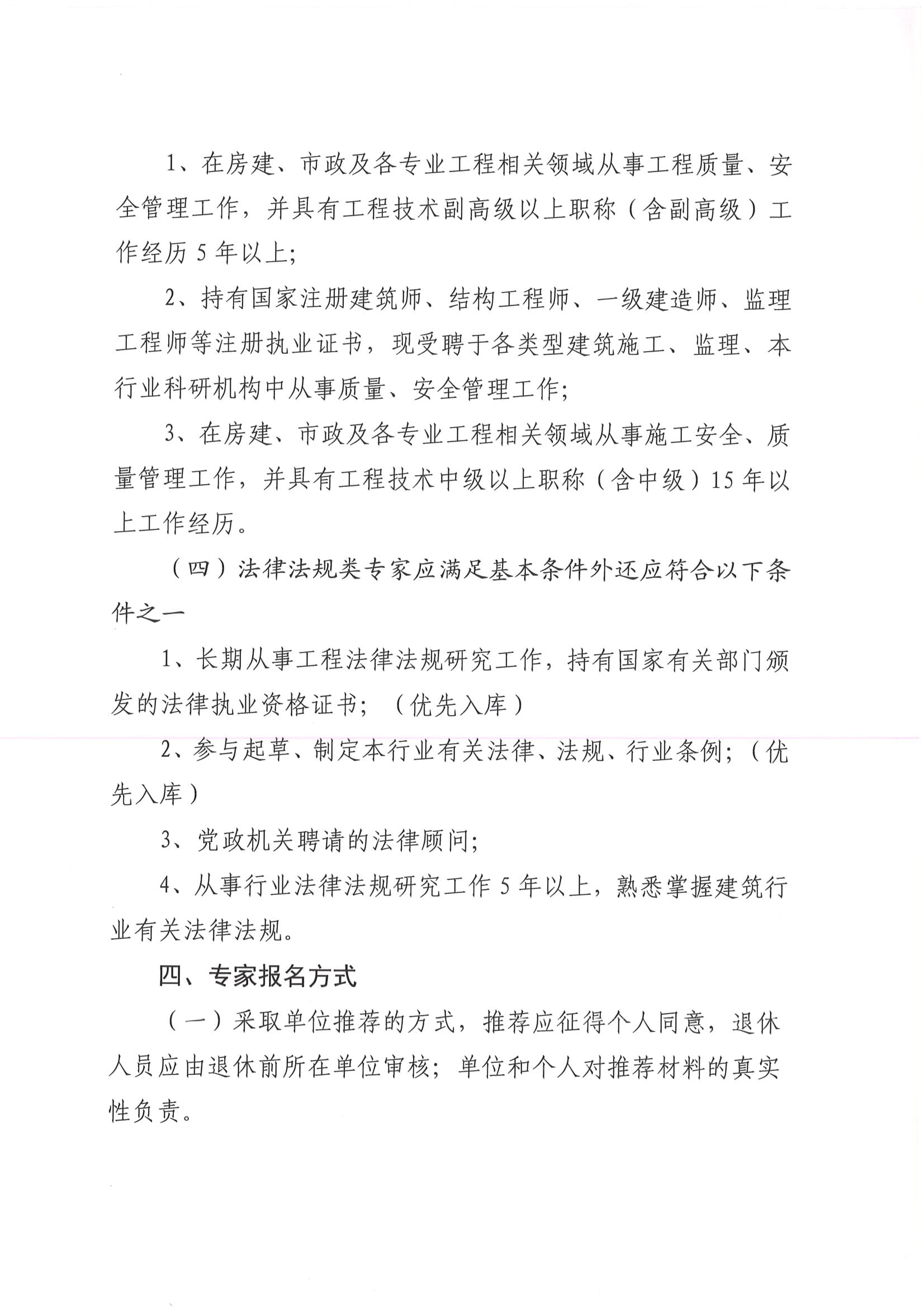 關于建立聊城市建筑業(yè)專家?guī)斓耐ㄖ?4.jpg