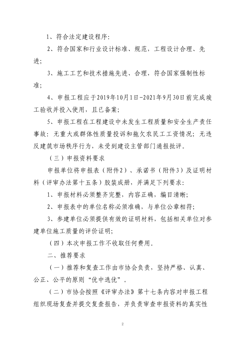 關(guān)于組織開展2022年度“華東地區(qū)優(yōu)質(zhì)工程獎”預(yù)選工作的通知(1)(1)_2.png