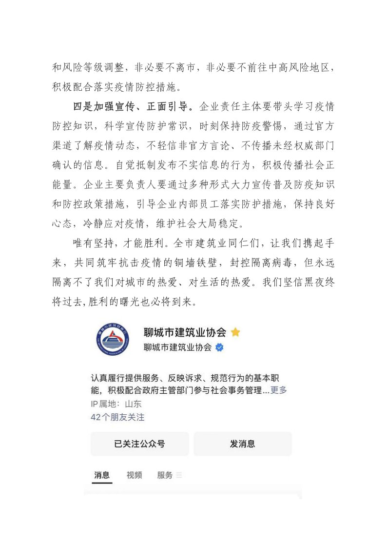 致全市廣大建筑業(yè)企業(yè)、同仁倡議書(shū)(1)_2.png