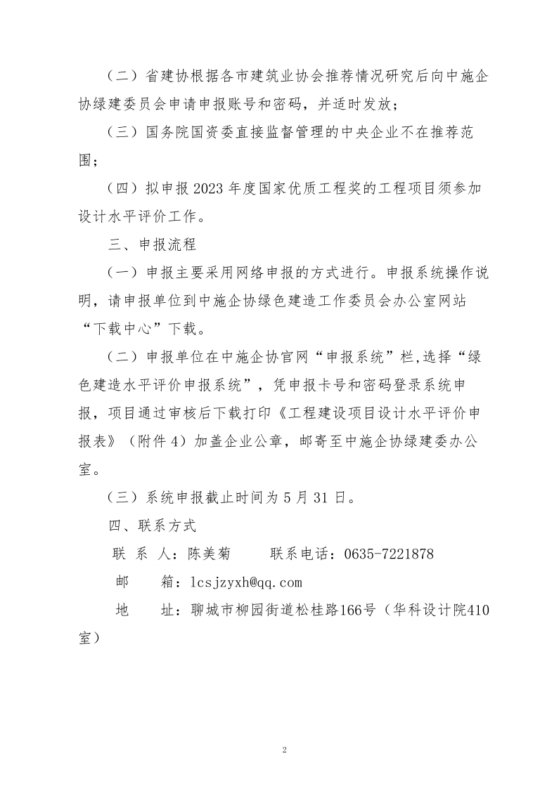 10、關(guān)于轉(zhuǎn)發(fā)中施企協(xié)《關(guān)于開展2023年“工程建設(shè)項目設(shè)計水平評價工作的通知》的通知（10號文）_2.png