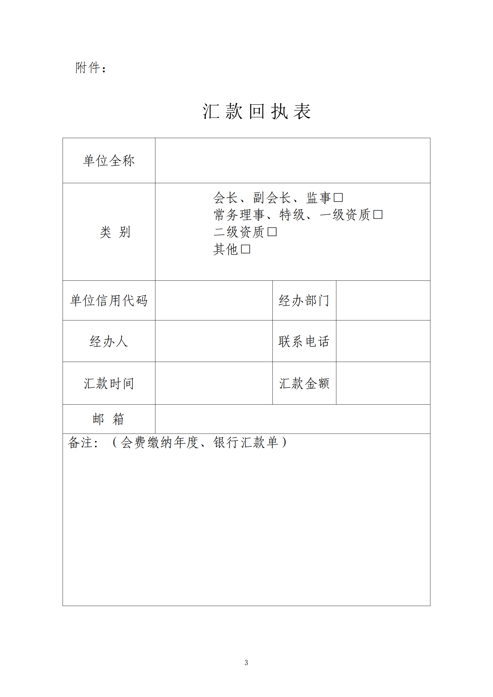 關(guān)于繳納2025年度會費的通知_02.png